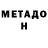 МЕТАДОН мёд Roman Teleshov