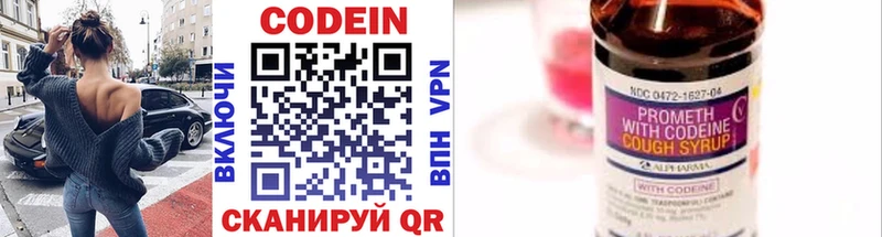 Купить где  Лахденпохья  Codein напиток Lean (лин) 